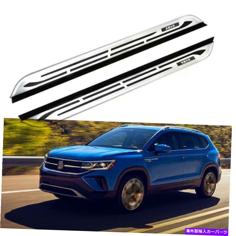 Nerf Bar 2PCSサイドステップ2020 2021 2022 VW VOLKSWAGE TAOS NERF BARRUNG BOARDの適合 2Pcs Side Step Fits for 2020 2021 2022 VW Volkswage Taos Nerf Bar Running Board【並行輸入品】