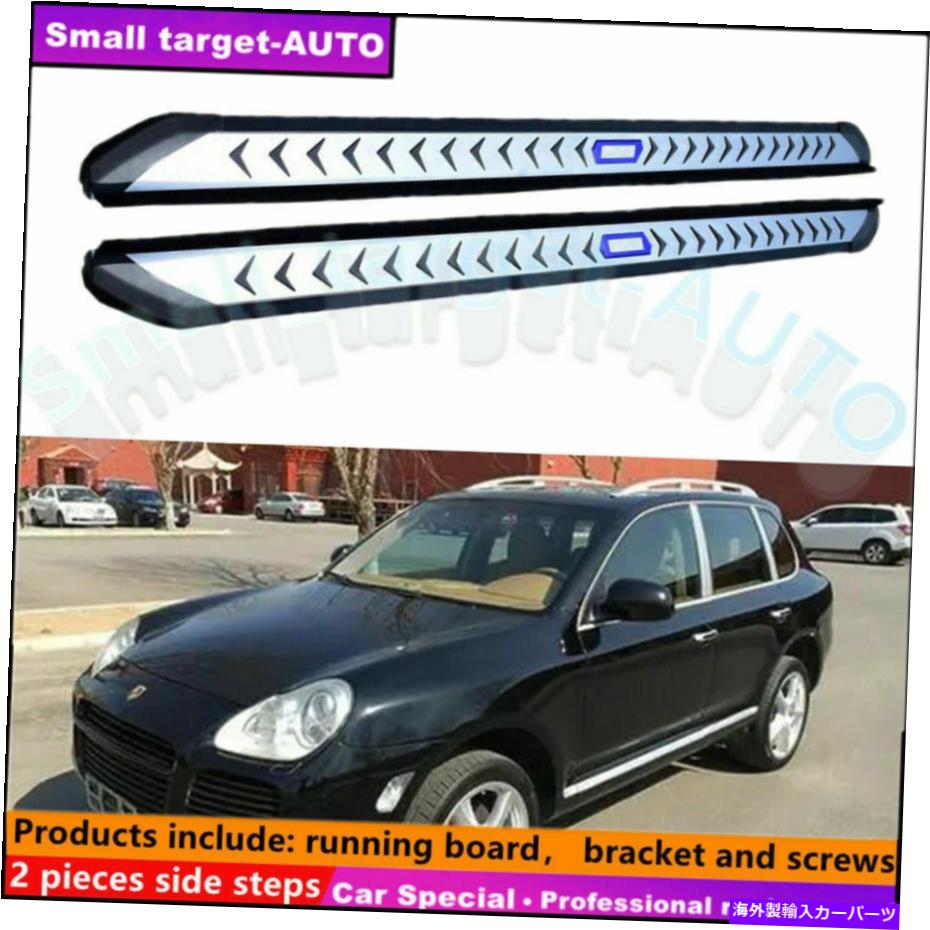 Nerf Bar ポルシェカイエン2003-2010ランニングボードNERFバーサイドステップに適しています Fits For Porsche Cayenne 2003-2010 Running board nerf bar side step【並行輸入品】