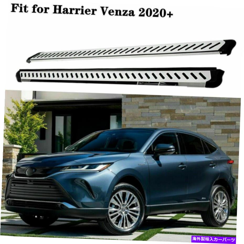 Nerf Bar 2PCS NERFバーサイドステップランニングボードは、Harrier Venza XU80 2020 2020 2021 2022に適しています 2Pcs Nerf Bar Side Step Running Boards Fit for Harrier Venza XU80 2020 2021 2022【並行輸入品】