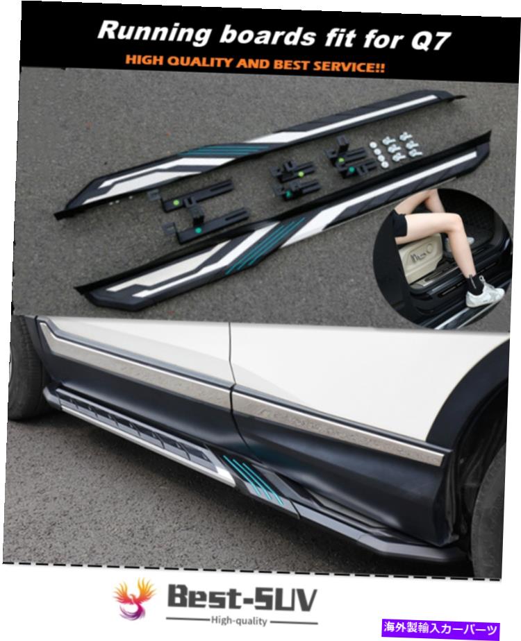 Nerf Bar 2PCSフィットアウディQ7 2016-2020ドア固定サイドステップランニングボードNERFバー 2Pcs Fits for Audi Q7 2016-2020 Door Fixed Side Step Running Board Nerf Bar【並行輸入品】｜Us Custom Parts Shop USDM