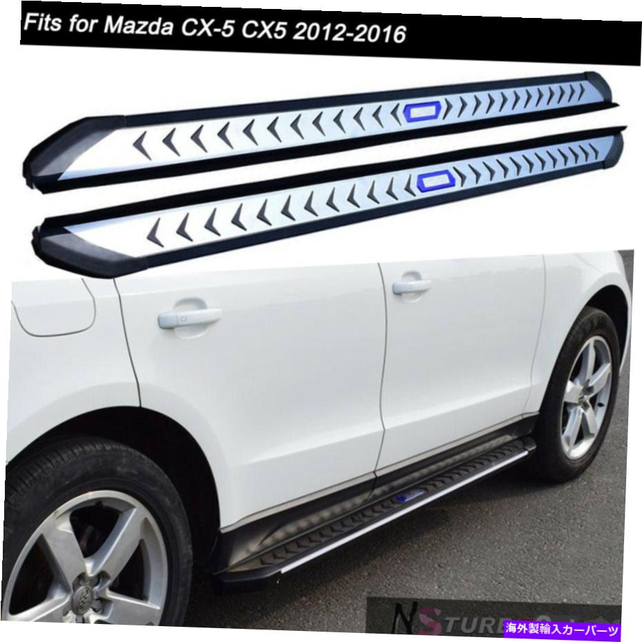 Nerf Bar 2PCS固定サイドステップNERFバーランニングボードマツダCX-5 CX5 2012-2016 2Pcs Fixed Side Steps Nerf Bar Running Board Fits for Mazda CX-5 CX5 2012-2016【並行輸入品】