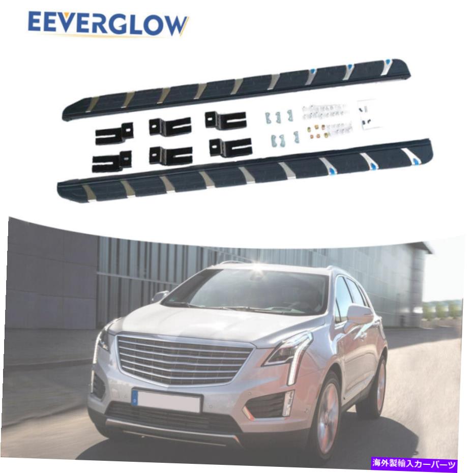 Nerf Bar Cadillac XT5 2016-2021ランニングボードNERFバーにフィットする2つのピースサイドステップ 2 Pieces Side Step Fit for Cadillac XT5 2016-2021 Running Boards Nerf bar【並行輸入品】