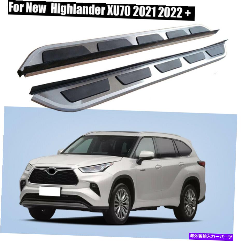 Nerf Bar トヨタハイランダーXU70 2020-2022サイドステップナーフバー2PCSのランニングボードフィット Running Board Fits For Toyota Highlander XU70 2020-2022 Side Step Nerf Bar 2PCS【並行輸入品】｜Us Custom Parts Shop USDM