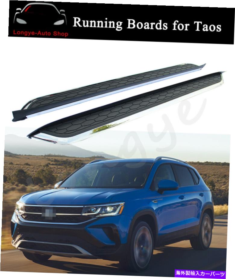 Nerf Bar ランニングボードはVW TAOS 2020-2023プロテクターサイドステップナーフバーに適しています Running Boards fits for VW Taos 2020-2023 Protector Side Step Nerf Bars【並行輸入品】 127,930円