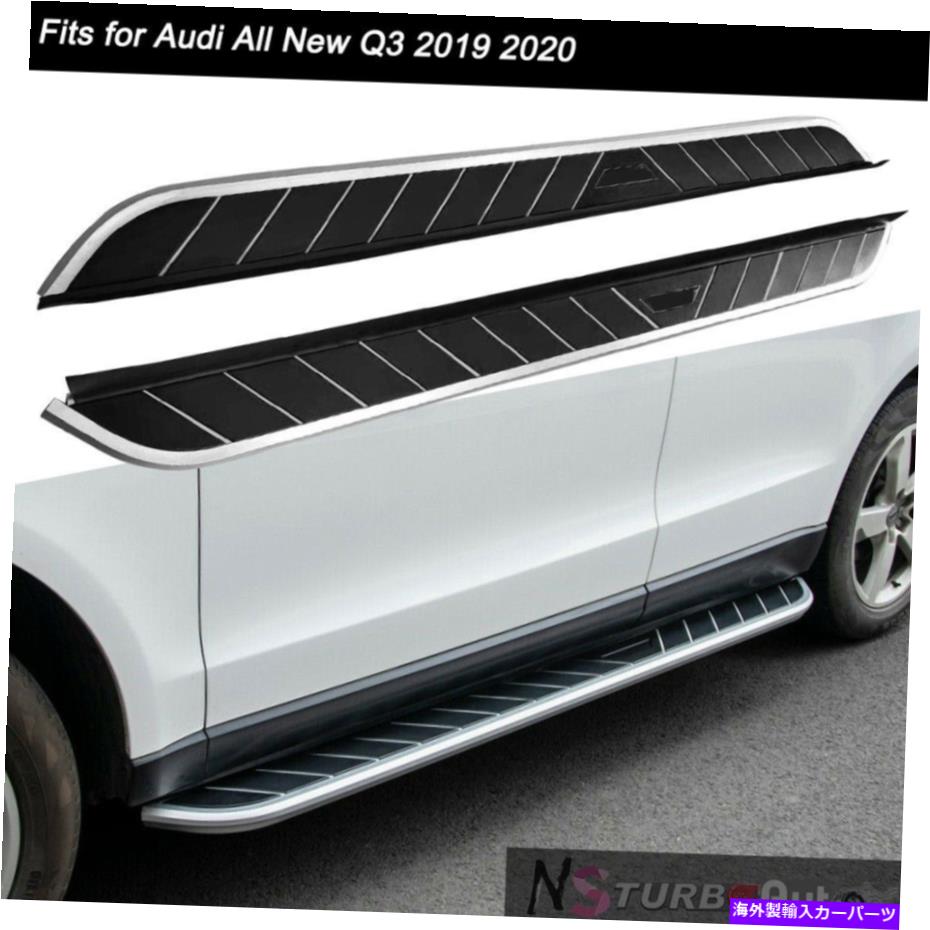 Nerf Bar 2PCSランニングボードサイドステップナーフバーはアウディすべて新しいQ3 2019 2020に適合します 2PCS Running Boards Side Step Nerf Bars fits for Audi All New Q3 2019 2020【並行輸入品】