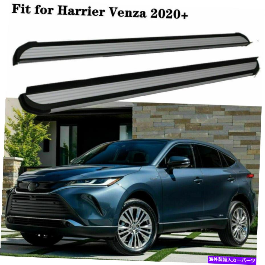 Nerf Bar 2PCS NERFバーサイドステップランニングボードは、Harrier Venza XU80 2020 2020 2021 2022に適しています 2Pcs Nerf Bar Side Step Running Boards Fit for Harrier Venza XU80 2020 2021 2022【並行輸入品】