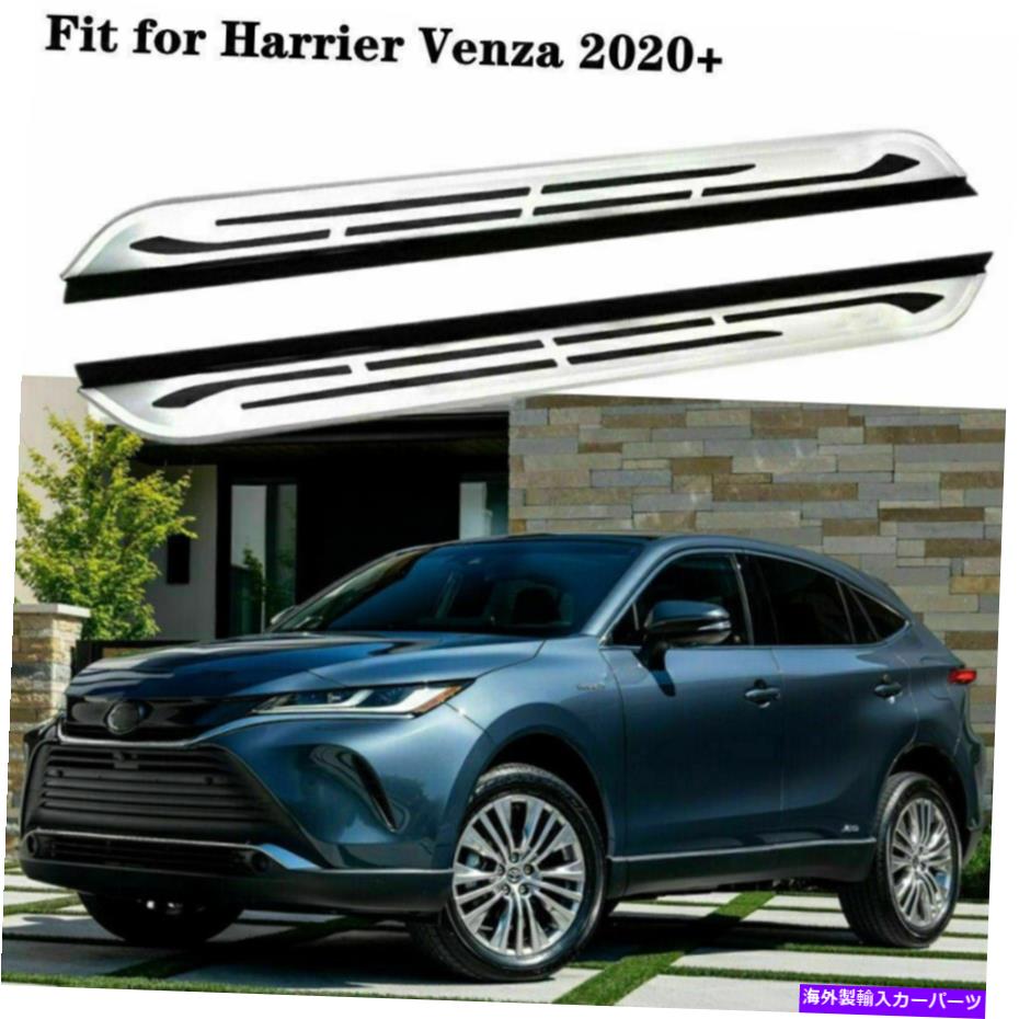 Nerf Bar 2PCS NERFバーサイドステップランニングボードは、Harrier Venza XU80 2020 2020 2021 2022に適しています 2Pcs Nerf Bar Side Step Running Boards Fit for Harrier Venza XU80 2020 2021 2022【並行輸入品】