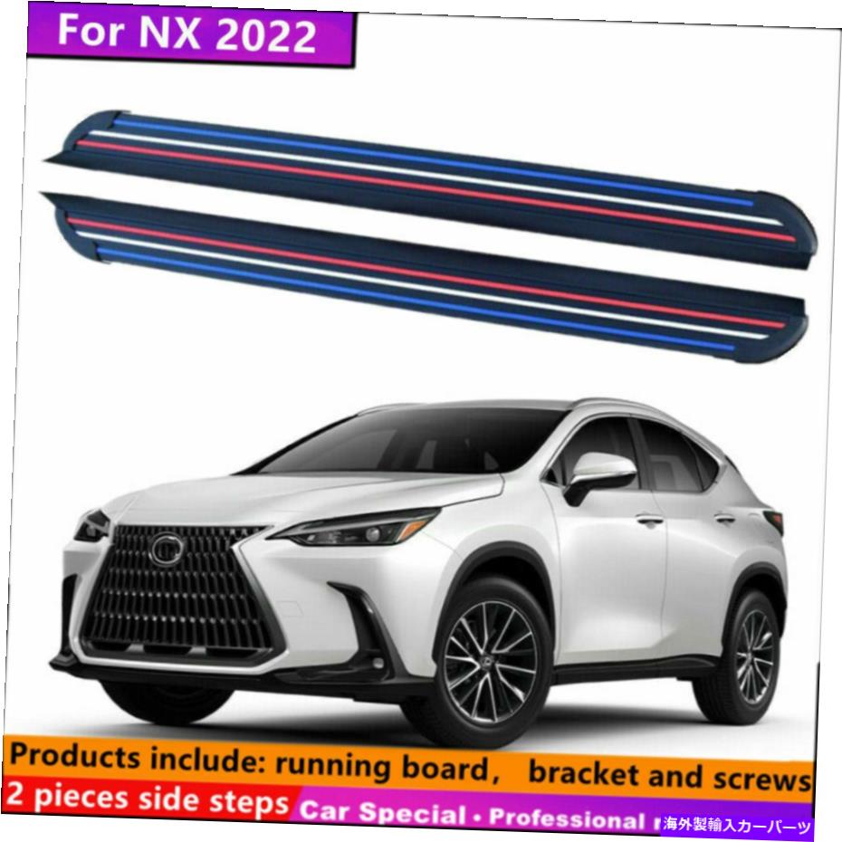 Nerf Bar Lexus NX 2022 2023ランニングボードNERFバーサイドステップ2ピースに適しています Fits For LEXUS NX 2022 2023 Running board nerf bar side step 2pieces【並行輸入品】