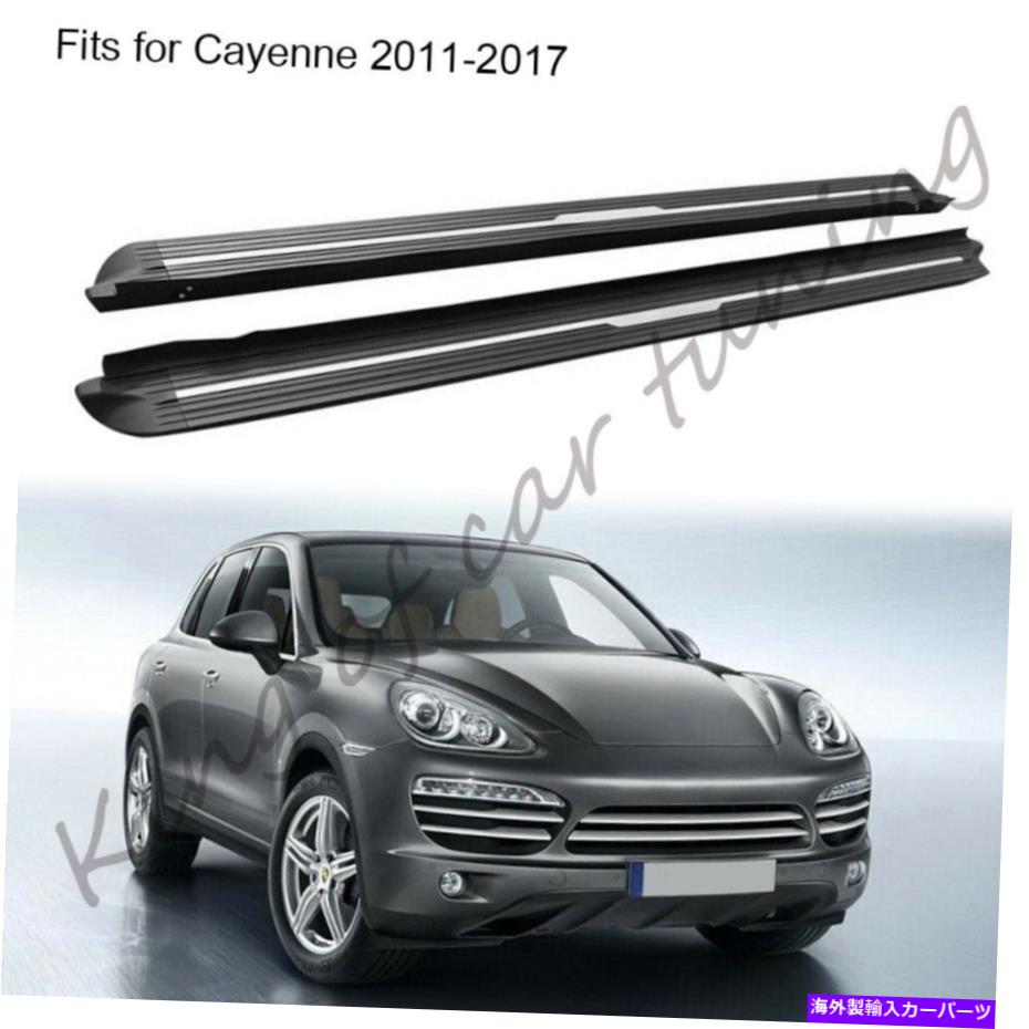 Nerf Bar アルミニウムのnerfバーランニングボードサイドステップポルシェカイエンのぴったり2011-2017 Aluminium Nerf Bars Running Boards Side Steps Fits for Porsche Cayenne 2011-2017【並行輸入品】