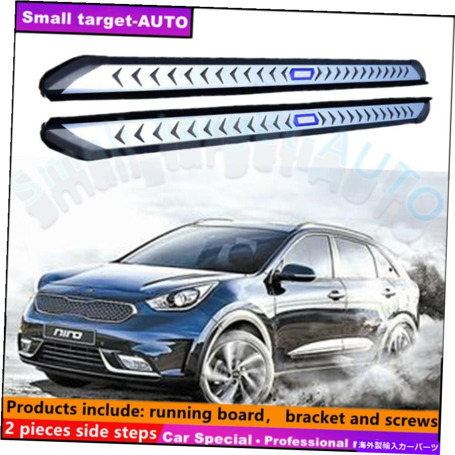 Nerf Bar Kia Niro 2017-2020ランニングボードNERFバーサイドステップに適しています Fits For KIA niro 2017-2020 Running board nerf bar side step【並行輸入品】