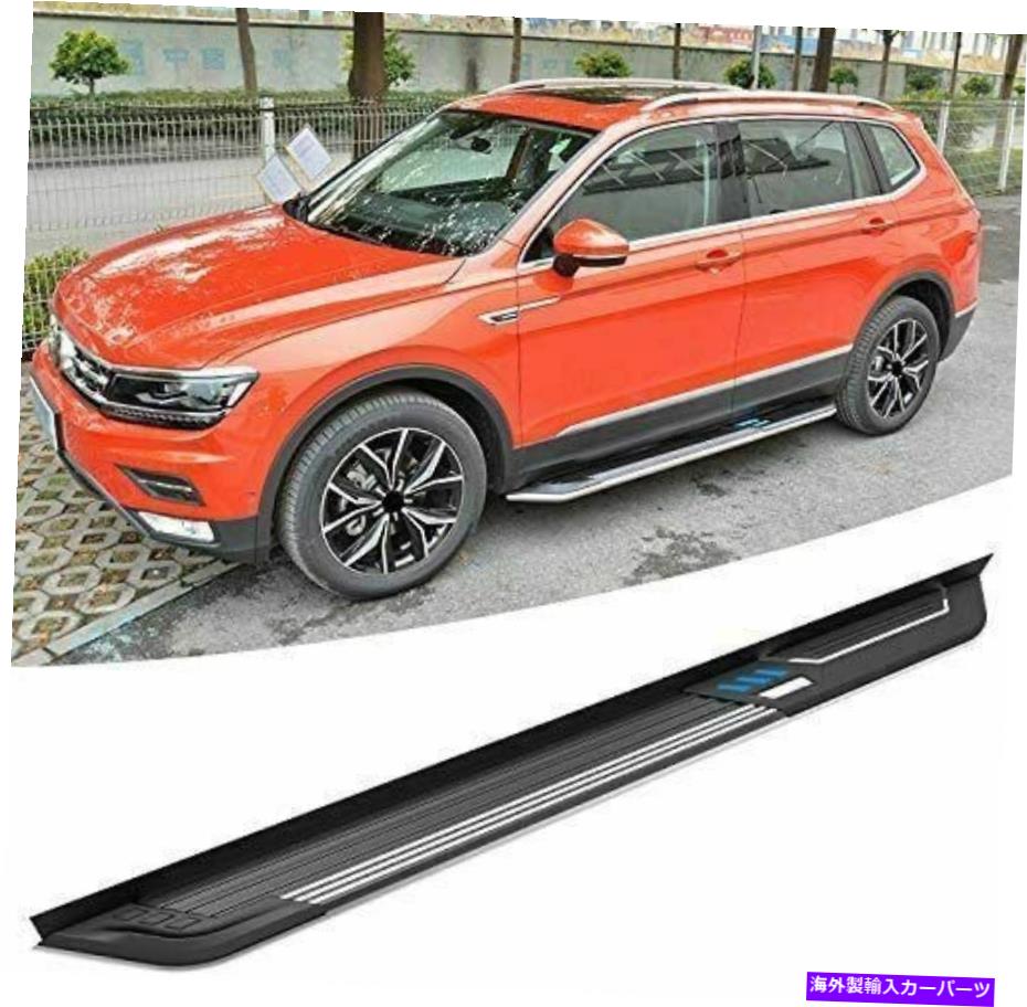 Nerf Bar VWフォルクスワーゲンティグアン2017-2021 NERFバーサイドステップランニングボードに適している2PCS 2Pcs Fits For VW Volkswagen Tiguan 2017-2021 Nerf Bar Side Step Running Board【並行輸入品】