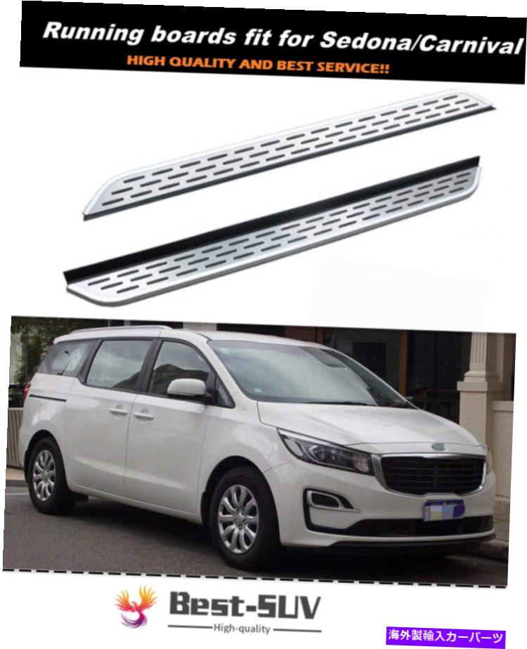 Nerf Bar Kia Carnival Sedona 2015-2020アルミニウムランニングボードサイドステップNERFバーにぴったり Fit for KIA Carnival Sedona 2015-2020 Aluminum Running Board Side Step Nerf Bar【並行輸入品】