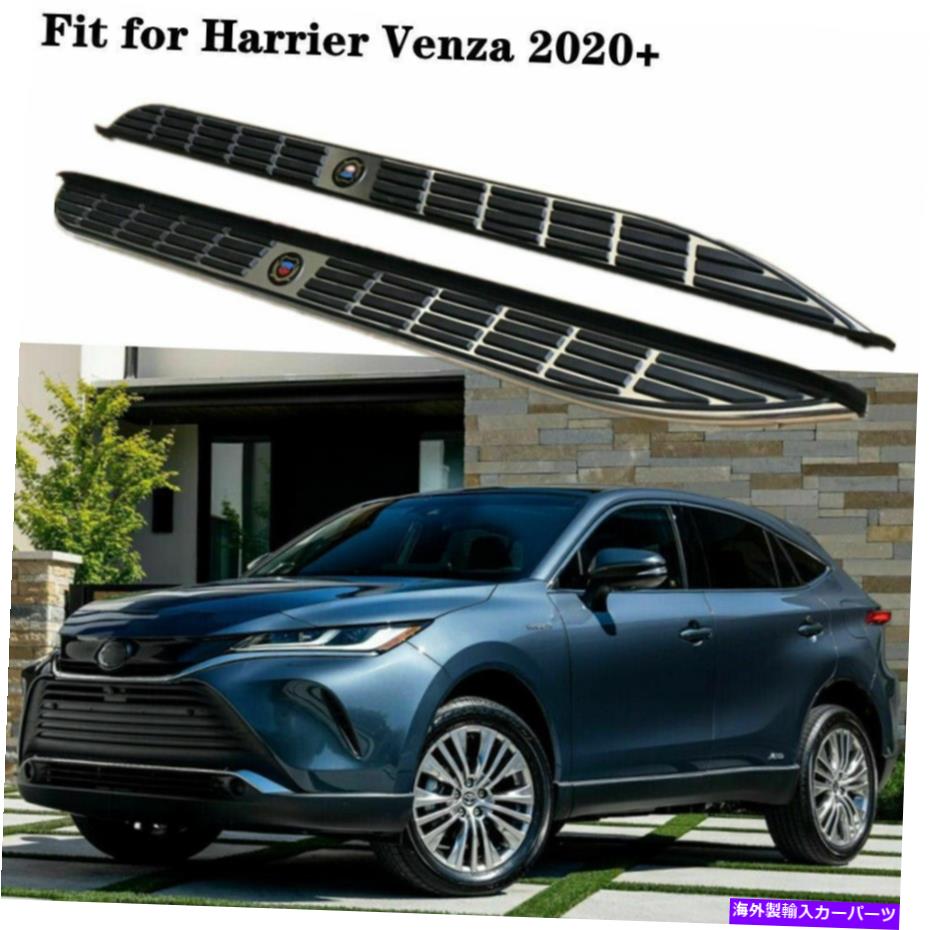 Nerf Bar 2PCS NERFバーサイドステップランニングボードは、Harrier Venza XU80 2020 2020 2021 2022に適しています 2Pcs Nerf Bar Side Step Running Boards Fit for Harrier Venza XU80 2020 2021 2022【並行輸入品】