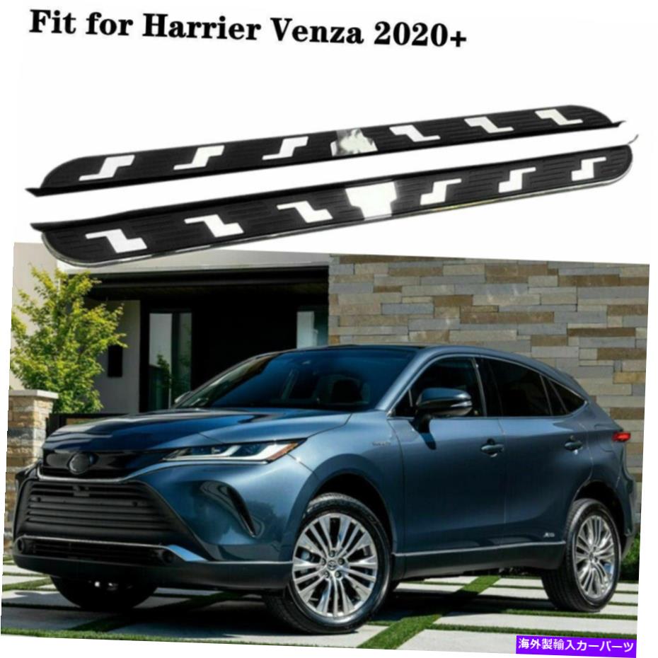 Nerf Bar 2PCS NERFバーサイドステップランニングボードは、Harrier Venza XU80 2020 2020 2021 2022に適しています 2Pcs Nerf Bar Side Step Running Boards Fit for Harrier Venza XU80 2020 2021 2022【並行輸入品】