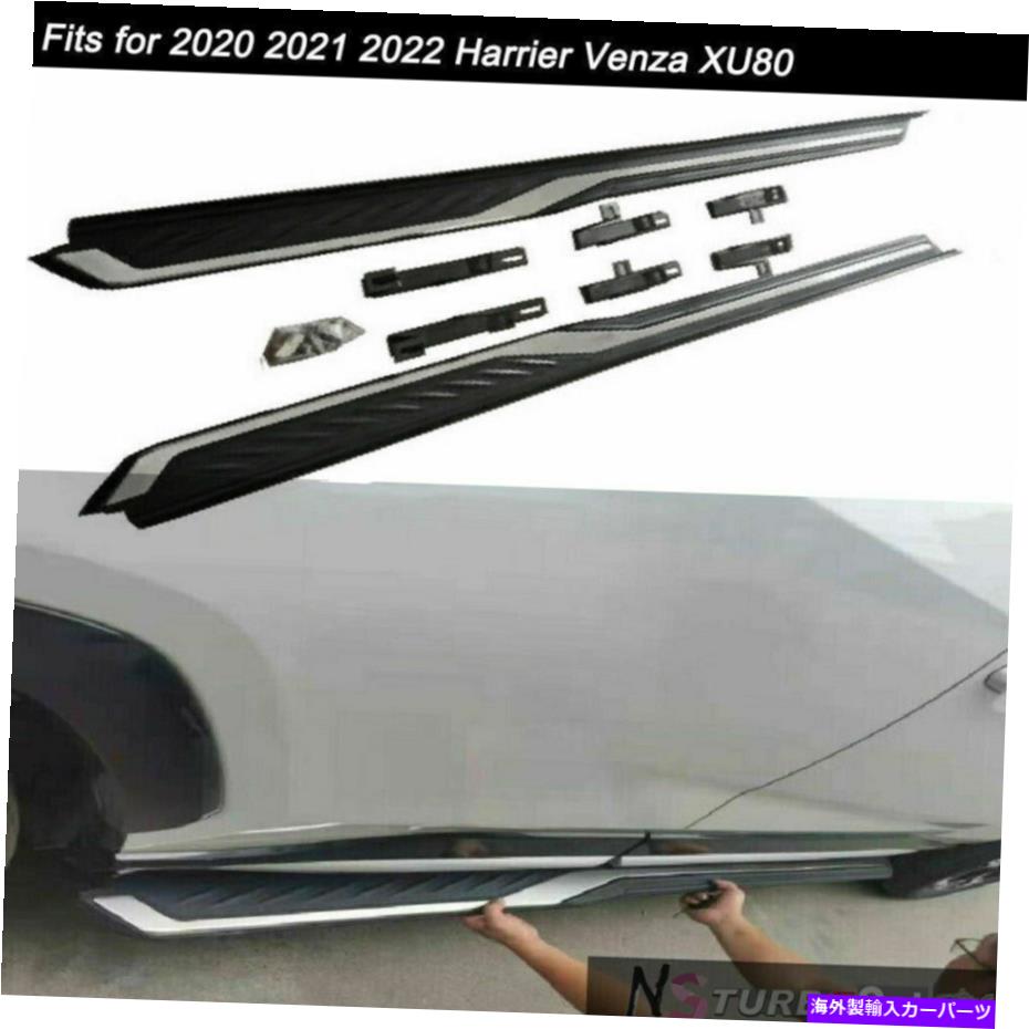 Nerf Bar ハリエベンザXU80 2020 2021 2022ランニングボードNERFバーにぴったりのサイドステップ Side Steps Fits for Harrier Venza XU80 2020 2021 2022 Running Boards Nerf Bar【並行輸入品】