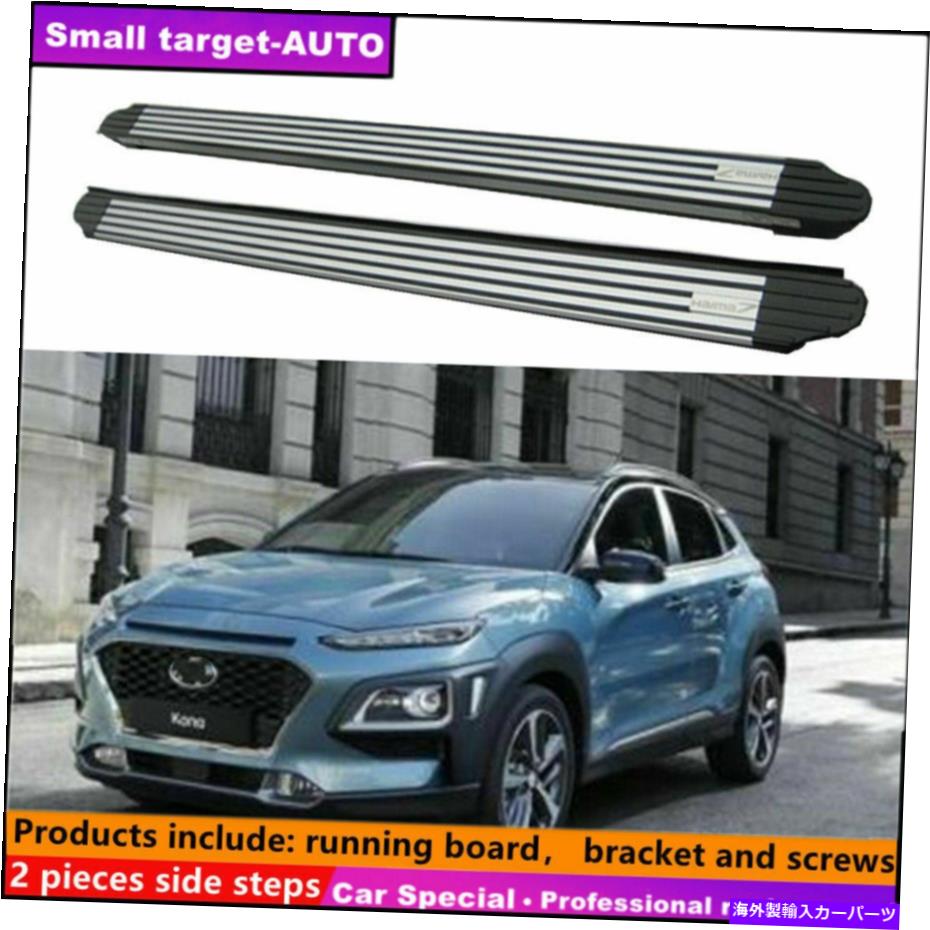 Nerf Bar ヒュンダイ・コナ2018-2020ランニングボードNERFバーサイドステップに適しています Fits For Hyundai KONA 2018-2020 Running board nerf bar side step【並行輸入品】