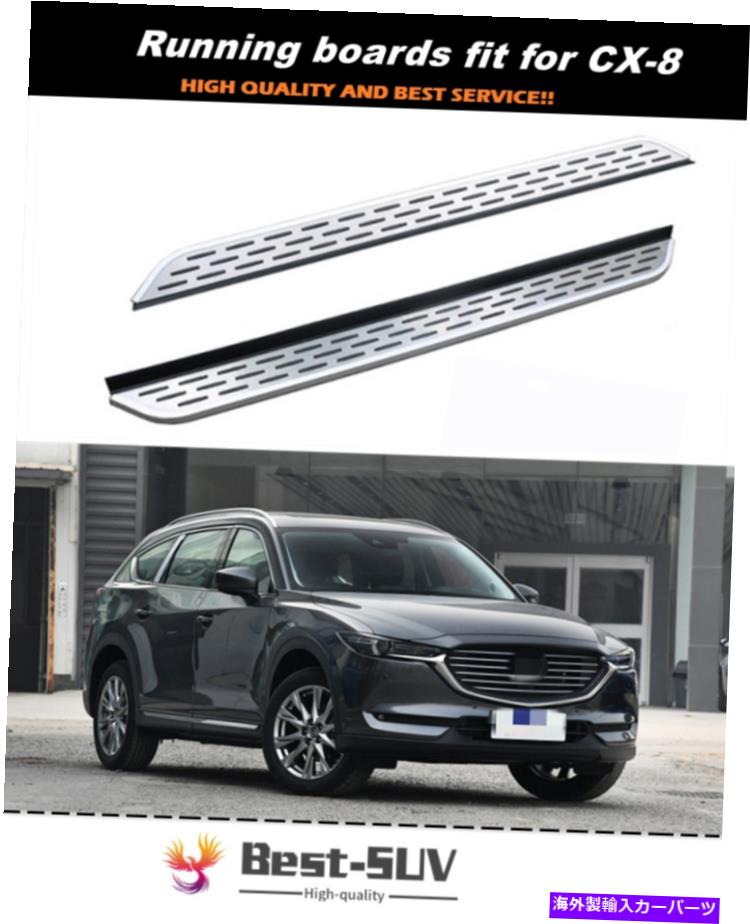 Nerf Bar 2PCSドアサイドステップNERFバーランニングボードマツダCX-8 CX8 2017-2021に適しています 2Pcs Door Side Step Nerf Bar Running Board Fit for Mazda CX-8 CX8 2017-2021【並行輸入品】