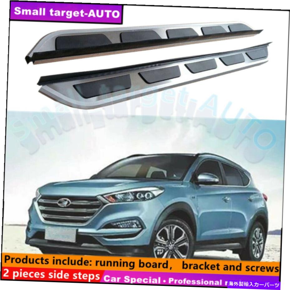 Nerf Bar ヒュンダイツーソン2015-2021ランニングボードNERFバーサイドステップに適しています Fits For Hyundai TUCSON 2015-2021 Running board nerf bar side step【並行輸入品】