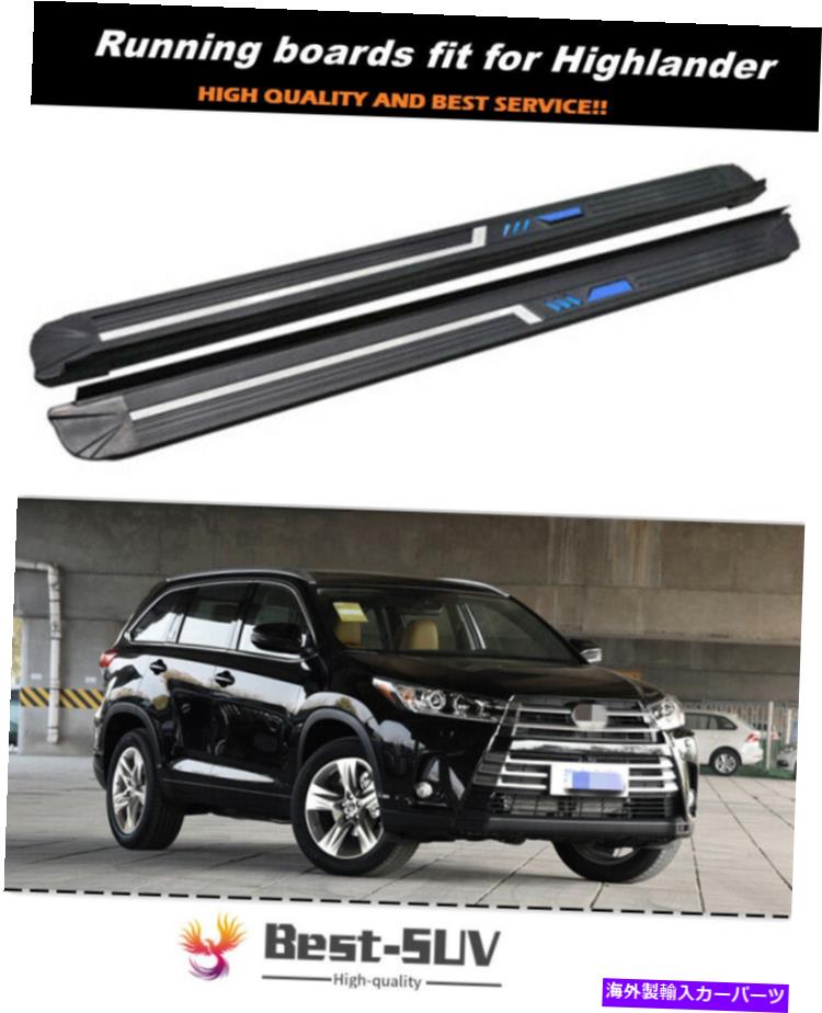 Nerf Bar ハイランダー2014-2019サイドステップナーフバープロテクターに適合している2PCSランニングボード 2PCS Running Boards fits for Highlander 2014-2019 Side Step Nerf Bar Protector【並行輸入品】