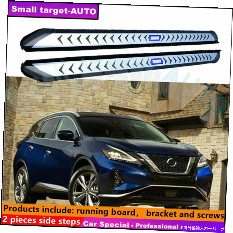 Nerf Bar 日産ムラーノ2015-2021ランニングボードNERFバーサイドステップに適合 Fits For NISSAN MURANO 2015-2021 Running board nerf bar side step【並行輸入品】