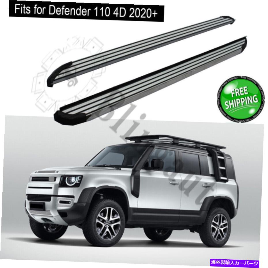 Nerf Bar LR Defender 110 4D 2020+ランニングボードNERFバーを保護するサイドステップフィット Side step fits for LR Defender 110 4D 2020+ running board nerf bars protect beam【並行輸入品】