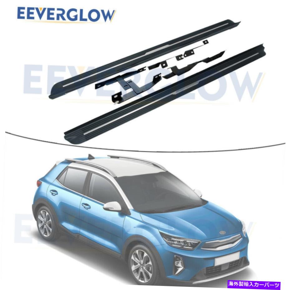 Nerf Bar 2017-2021に適したサイドステップKia Stonic Running Boards Nerf Barsプラットフォーム Side Steps Fit for 2017-2021 KIA Stonic Running Boards Nerf Bars Platform【並行輸入品】