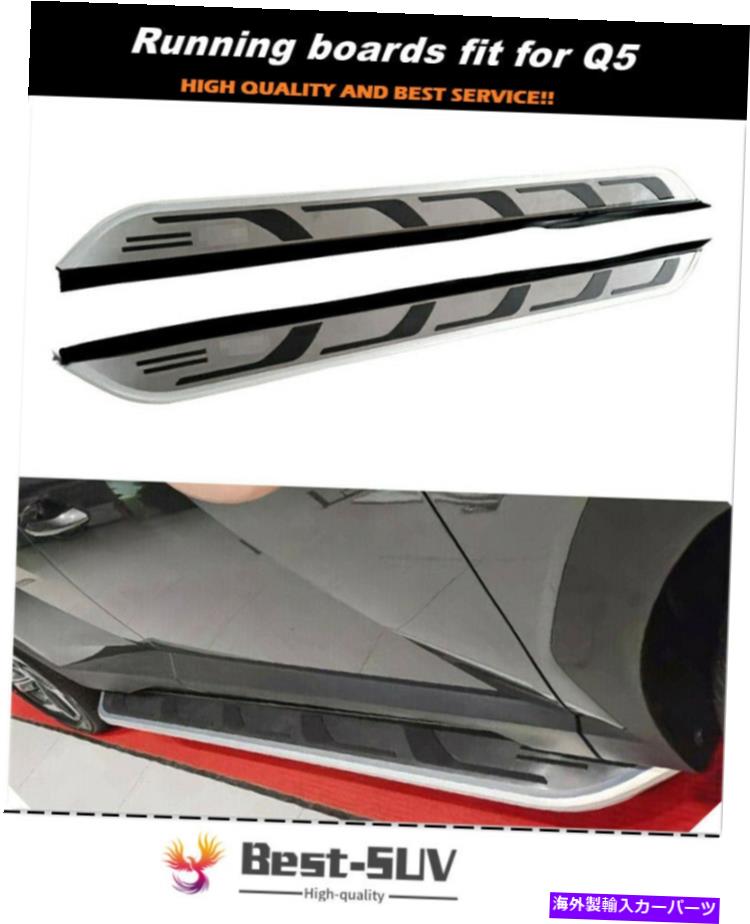 Nerf Bar 2PCSドアサイドステップランニングボードNERFバーフィットアウディ2021 Q5 SQ5スポーツバック 2Pcs Door Side Step Running Board Nerf Bar Fits for Audi 2021 Q5 SQ5 Sportback【並行輸入品】｜Us Custom Parts Shop USDM