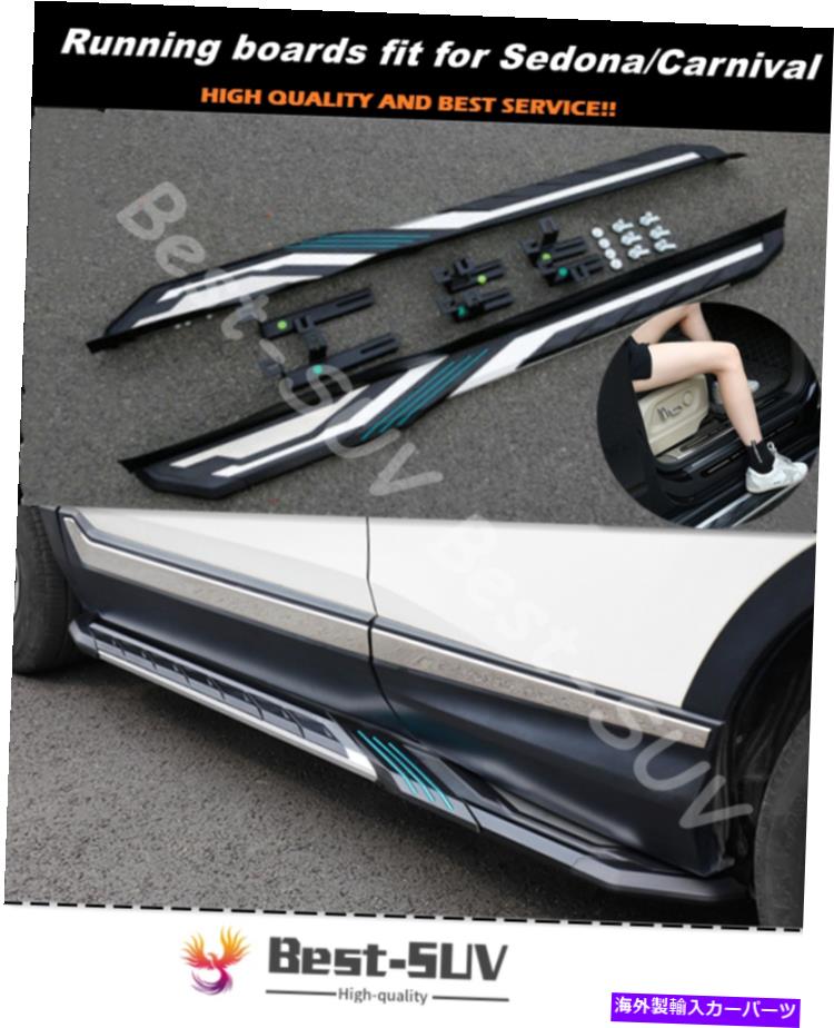 Nerf Bar Kia Carnival Sedona 2015-2020アルミニウムランニングボードサイドステップNERFバーにぴったり Fit for KIA Carnival Sedona 2015-2020 Aluminum Running Board Side Step Nerf Bar【並行輸入品】｜Us Custom Parts Shop USDM