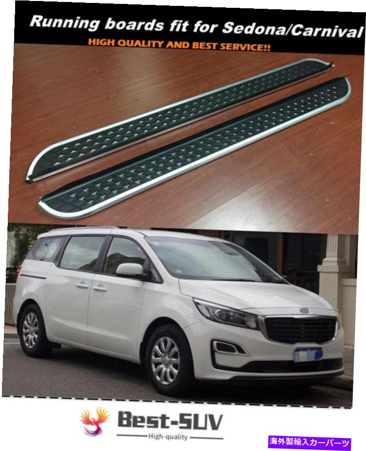 Nerf Bar Kia Carnival Sedona 2015-2020アルミニウムランニングボードサイドステップNERFバーにぴったり Fit for KIA Carnival Sedona 2015-2020 Aluminum Running Board Side Step Nerf Bar【並行輸入品】｜Us Custom Parts Shop USDM