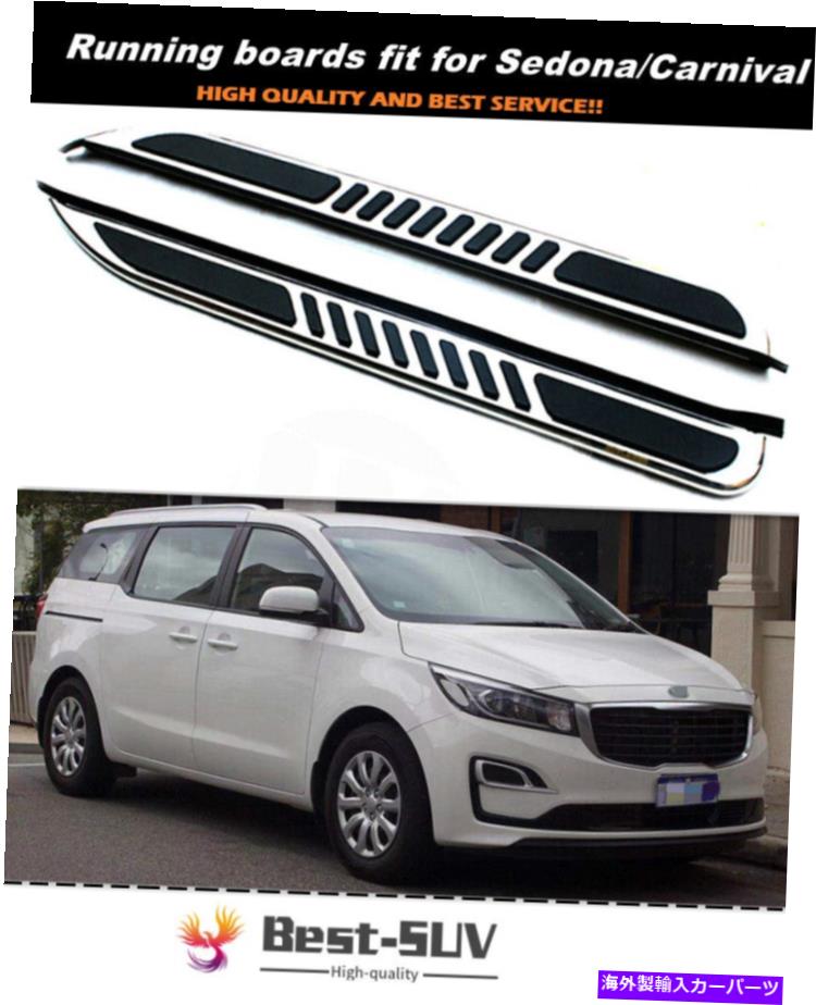 Nerf Bar Kia Carnival Sedona 2015-2020アルミニウムランニングボードサイドステップNERFバーにぴったり Fit for KIA Carnival Sedona 2015-2020 Aluminum Running Board Side Step Nerf Bar【並行輸入品】｜Us Custom Parts Shop USDM