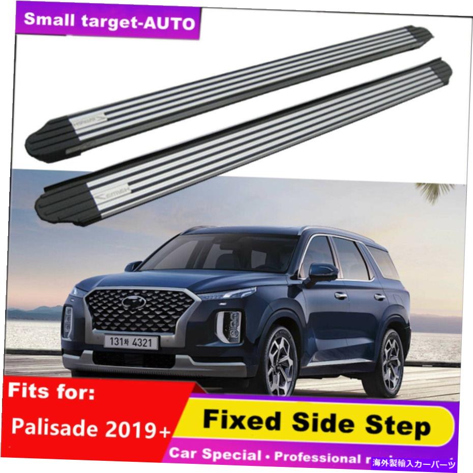 Nerf Bar ヒュンダイパリセード2019-2022ネルフバーサイドステップランニングボード2PCSに適合 fits for Hyundai palisade 2019-2022 nerf bar Side Step Running Board 2pcs【並行輸入品】｜Us Custom Parts Shop USDM