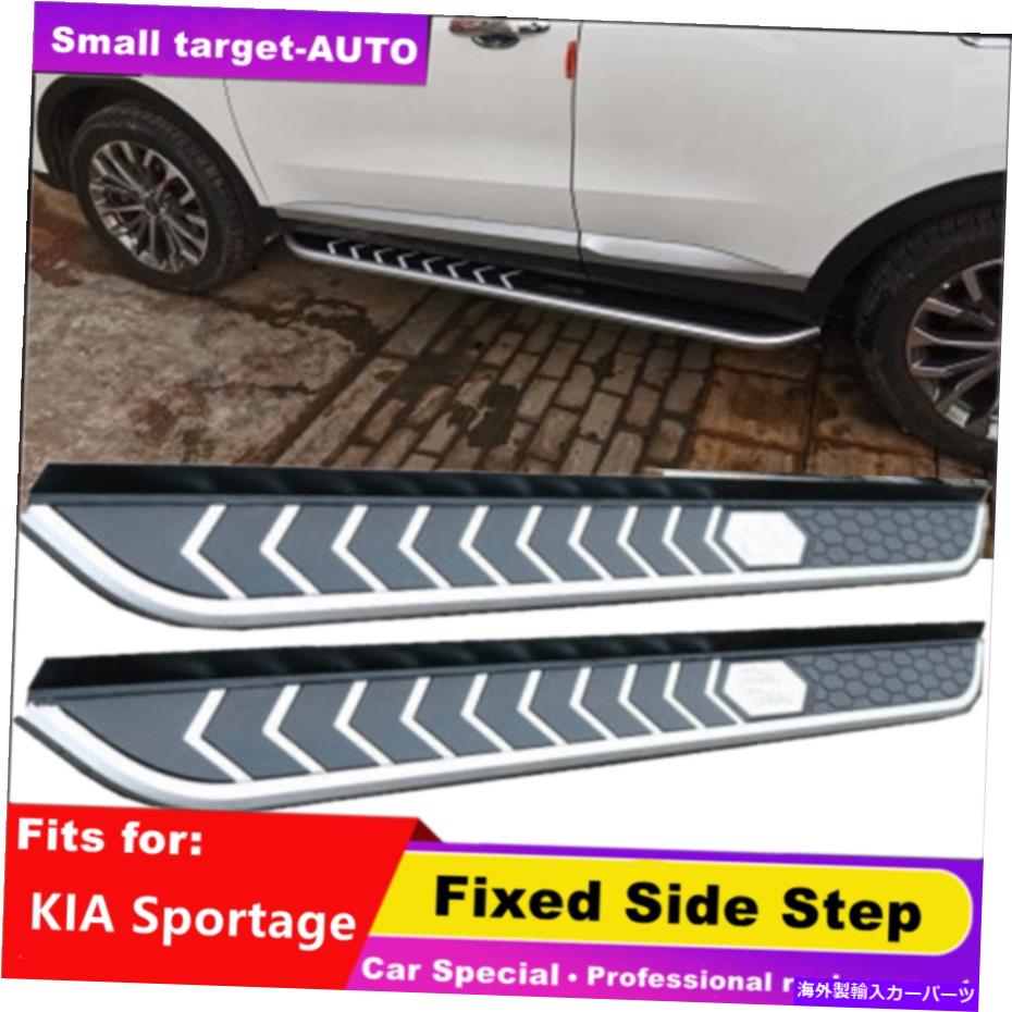 Nerf Bar Kia Sportage 2016-2021ランニングボードNERFバーサイドステップに適しています Fits For KIA SPORTAGE 2016-2021 Running board nerf bar side step【並行輸入品】