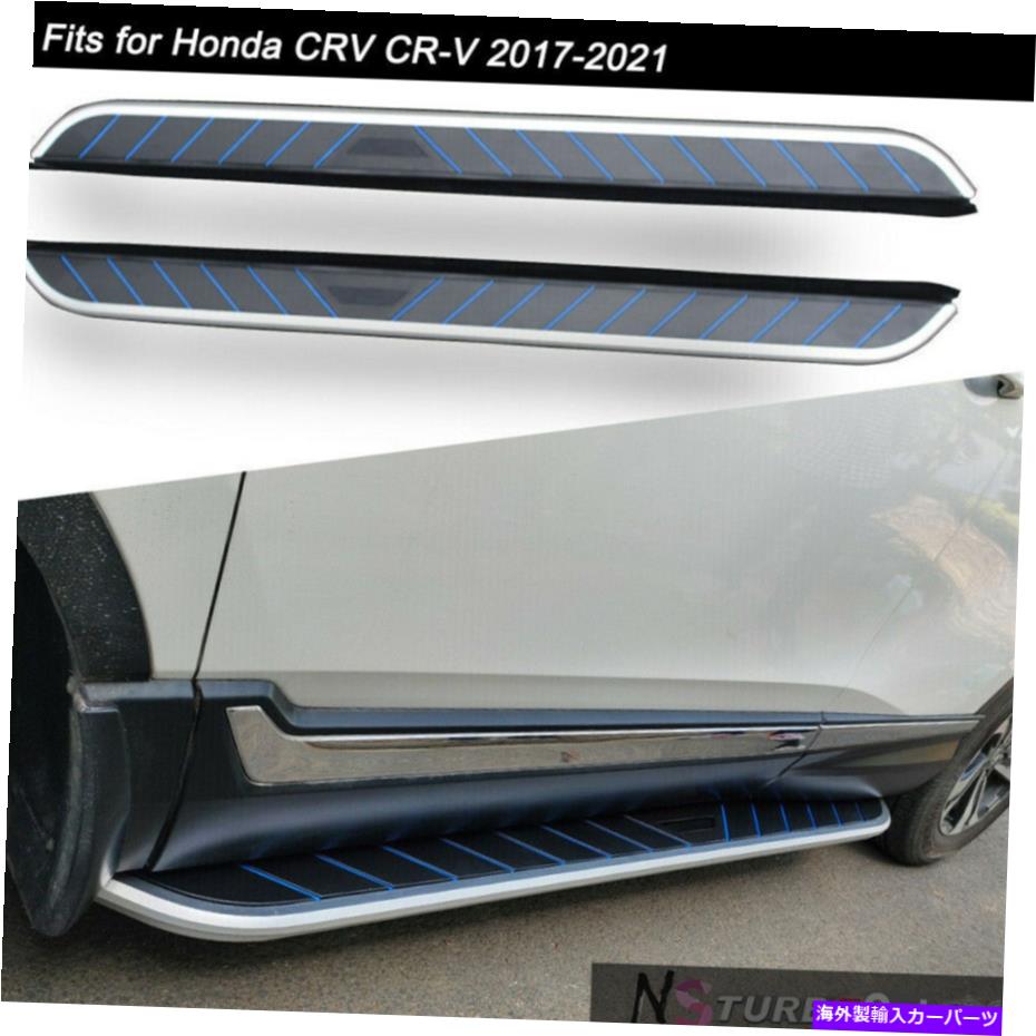 Nerf Bar ホンダCRV CR-V 2017-2021ドアサイドステップNERFバーランニングボードに2PCSフィット 2Pcs Fits for Honda CRV CR-V 2017-2021 Door Side Step Nerf Bar Running Board【並行輸入品】