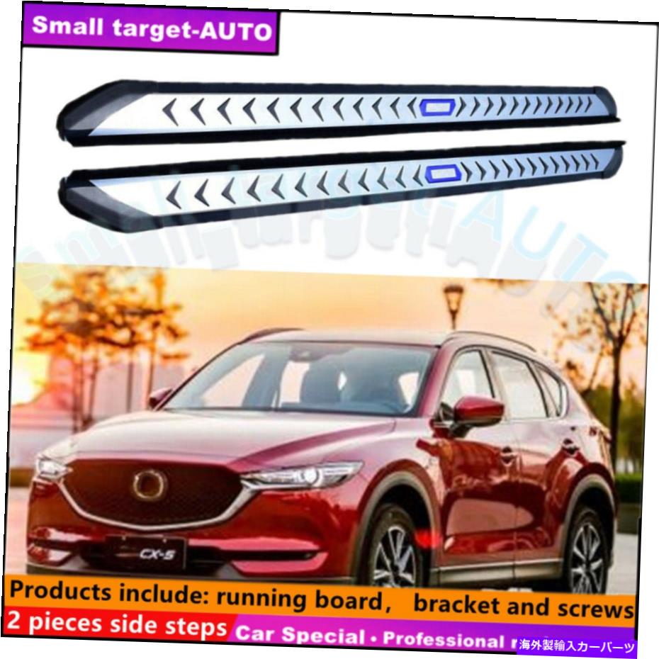 Nerf Bar マツダCX-5 2017-2021ランニングボードNERFバーサイドステップに適合 Fits For MAZDA CX-5 2017-2021 Running board nerf bar side step【並行輸入品】