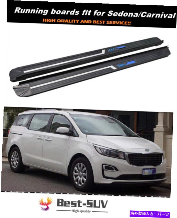 Nerf Bar Kia Carnival Sedona 2015-2020アルミニウムランニングボードサイドステップNERFバーにぴったり Fit for KIA Carnival Sedona 2015-2020 Aluminum Running Board Side Step Nerf Bar【並行輸入品】