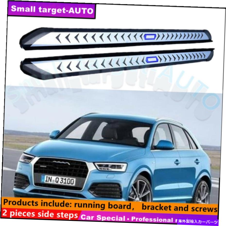 Nerf Bar アウディQ3 2012-2018ランニングボードNERFバーサイドステップに適しています Fits For AUDI Q3 2012-2018 Running board nerf bar side step【並行輸入品】