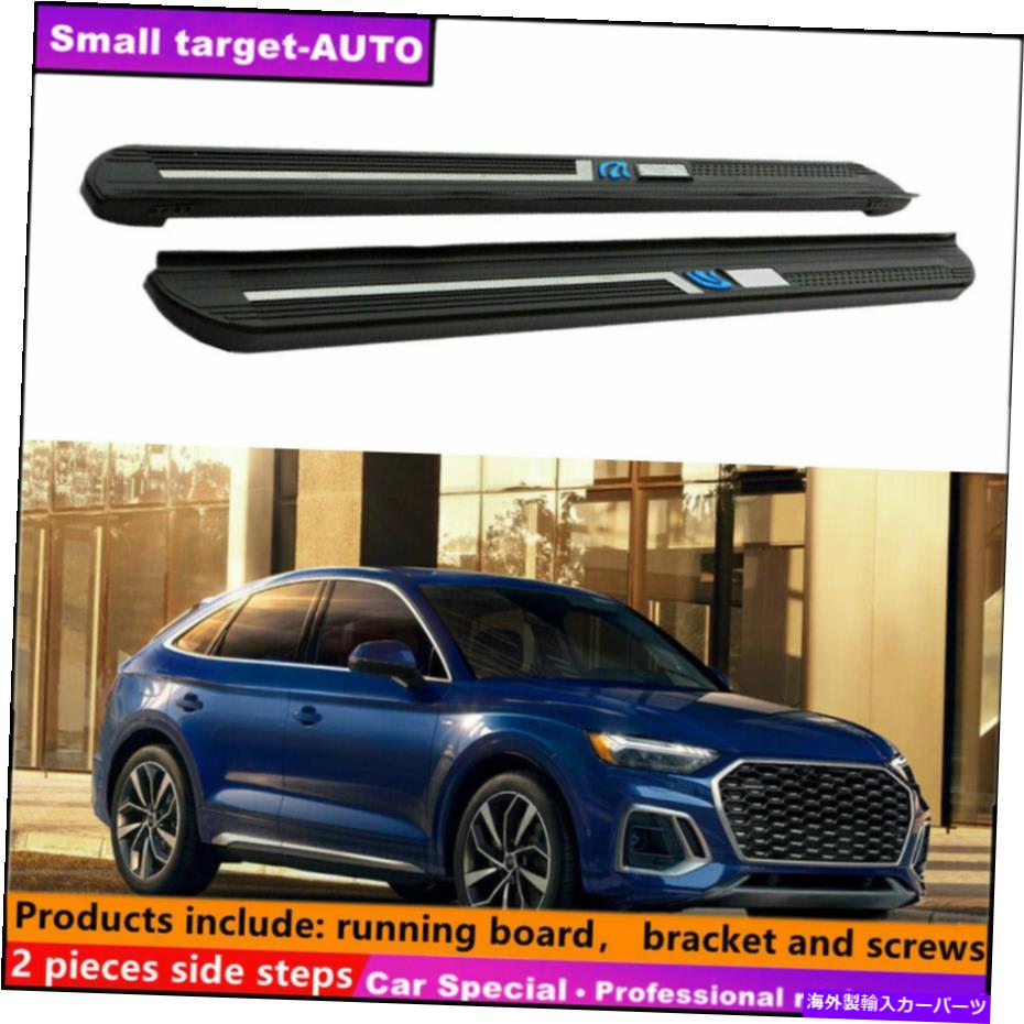 Nerf Bar アウディQ5スポーツバック2021 2022ランニングボードNERFバーサイドステップに適しています Fits For AUDI Q5 SPORTBACK 2021 2022 Running board nerf bar side step【並行輸入品】｜Us Custom Parts Shop USDM