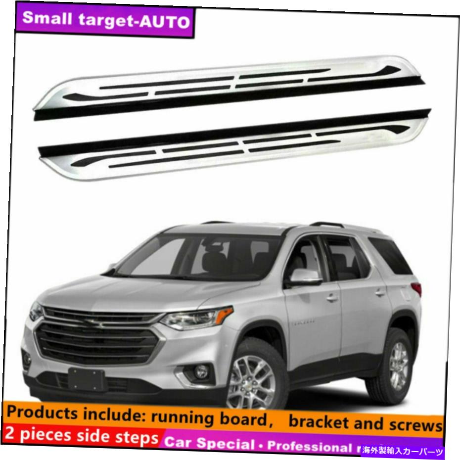 Nerf Bar Chery Traverse 2018-2022ランニングボードNERFバーサイドステップに適合 Fits For chery Traverse 2018-2022 Running board nerf bar side step【並行輸入品】