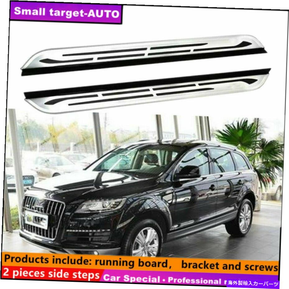 Nerf Bar アウディQ7 2006-2015ランニングボードNERFバーサイドステップに適しています Fits For AUDI Q7 2006-2015 Running board nerf bar side step【並行輸入品】