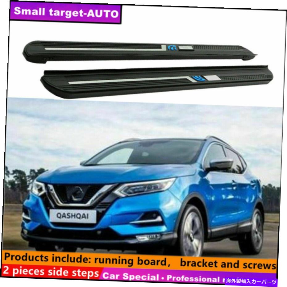 Nerf Bar 日産Qashqai 2017-2021ランニングボードNERFバーサイドステップに適合 Fits For NISSAN QASHQAI 2017-2021 Running board nerf bar side step【並行輸入品】