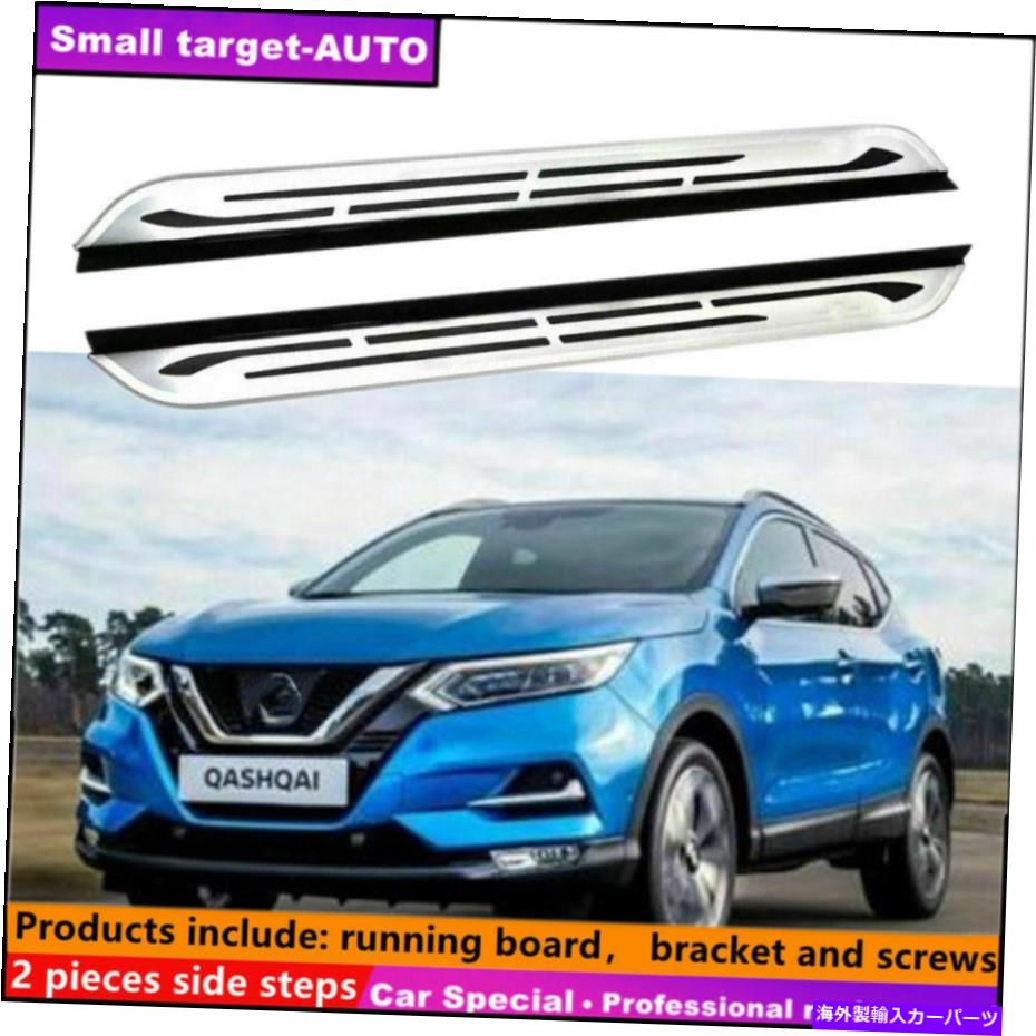 Nerf Bar 日産Qashqai 2017-2021ランニングボードNERFバーサイドステップに適合 Fits For NISSAN QASHQAI 2017-2021 Running board nerf bar side step【並行輸入品】