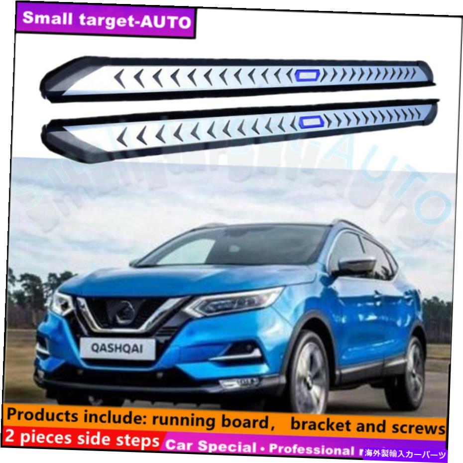 Nerf Bar 日産Qashqai 2017-2021ランニングボードNERFバーサイドステップに適合 Fits For NISSAN QASHQAI 2017-2021 Running board nerf bar side step【並行輸入品】