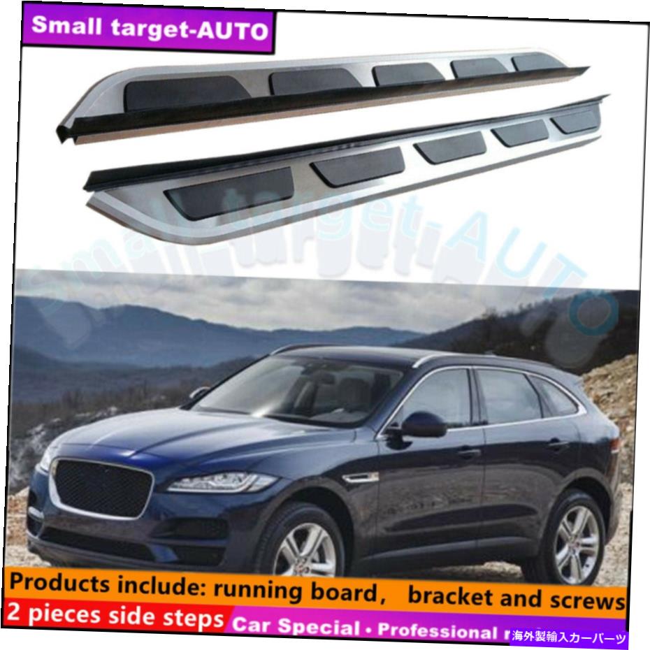 Nerf Bar ジャガーFペース2016-2022ランニングボードNERFバーサイドステップに適合 Fits For Jaguar F-PACE 2016-2022 Running board nerf bar side step【並行輸入品】