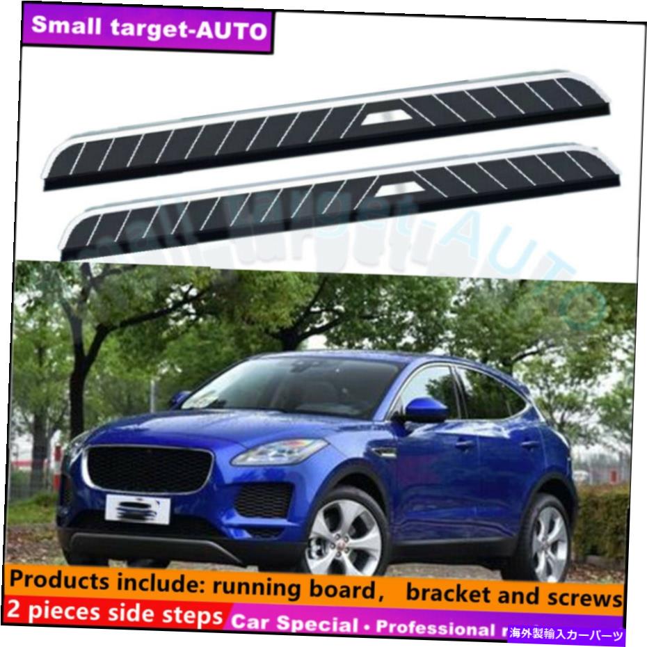 Nerf Bar Jaguar E-Pace 2017-2022ランニングボードNERFバーサイドステップに適合 Fits For Jaguar E-PACE 2017-2022 Running board nerf bar side step【並行輸入品】