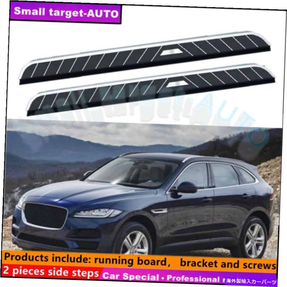 Nerf Bar ジャガーFペース2016-2022ランニングボードNERFバーサイドステップに適合 Fits For Jaguar F-PACE 2016-2022 Running board nerf bar side step【並行輸入品】
