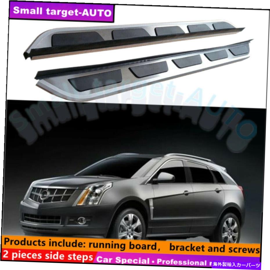 Nerf Bar Cadillac SRX 2010-2015ランニングボードNERFバーサイドステップに適しています Fits For Cadillac SRX 2010-2015 Running board nerf bar side step【並行輸入品】