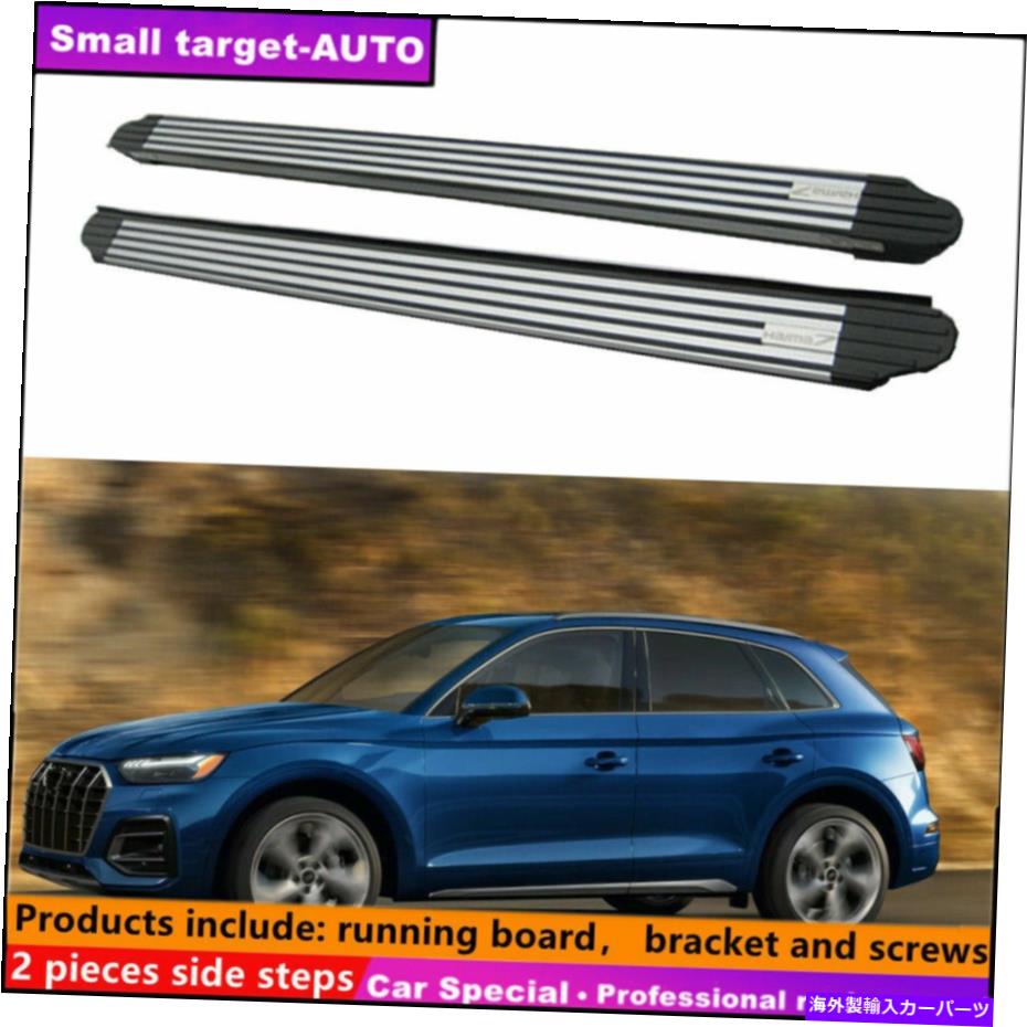 Nerf Bar アウディQ5 2018-2022ランニングボードNERFバーサイドステップに適しています Fits For AUDI Q5 2018-2022 Running board nerf bar side step【並行輸入品】｜Us Custom Parts Shop USDM