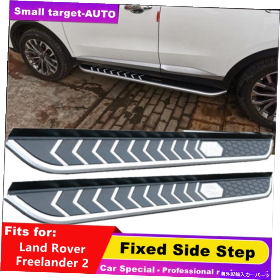 Nerf Bar ランドローバーフリーランダー2 LR2 2006-2014ネルフバーサイドステップランニングボードに適合 fits for Land Rover Freelander 2 LR2 2006-2014 nerf bar Side Step Running Board【並行輸入品】