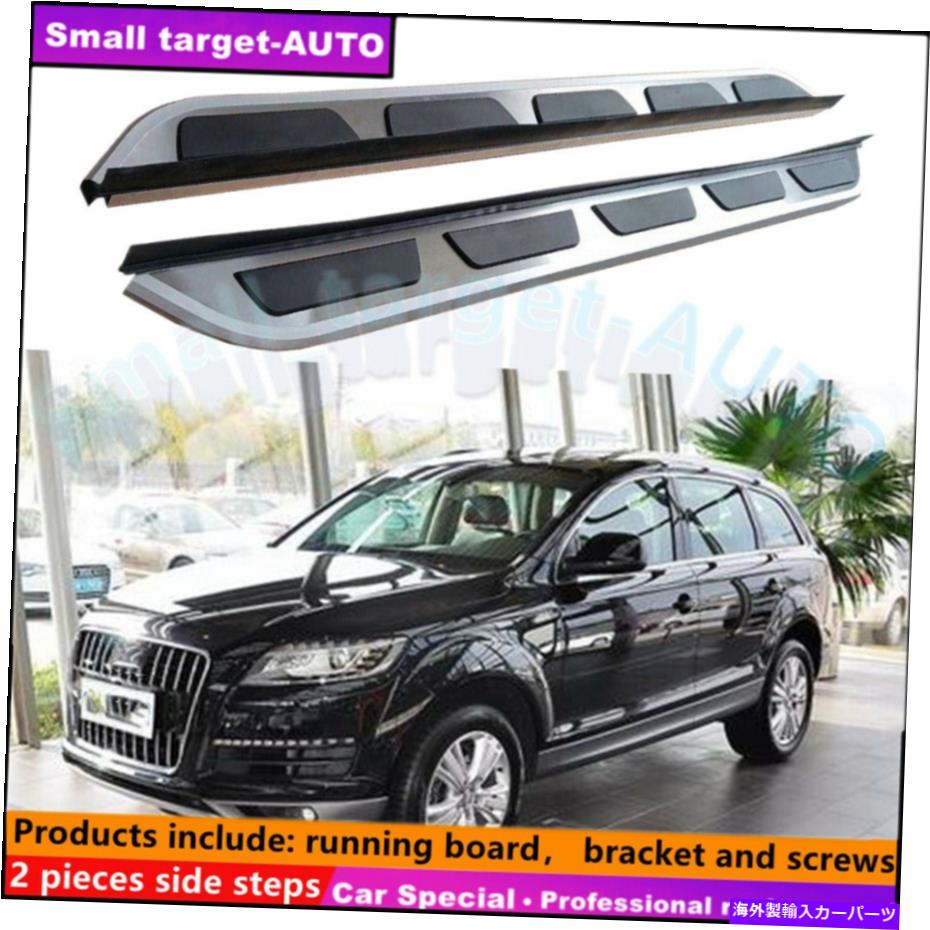 Nerf Bar アウディQ7 2006-2015ランニングボードNERFバーサイドステップに適しています Fits For AUDI Q7 2006-2015 Running board nerf bar side step【並行輸入品】