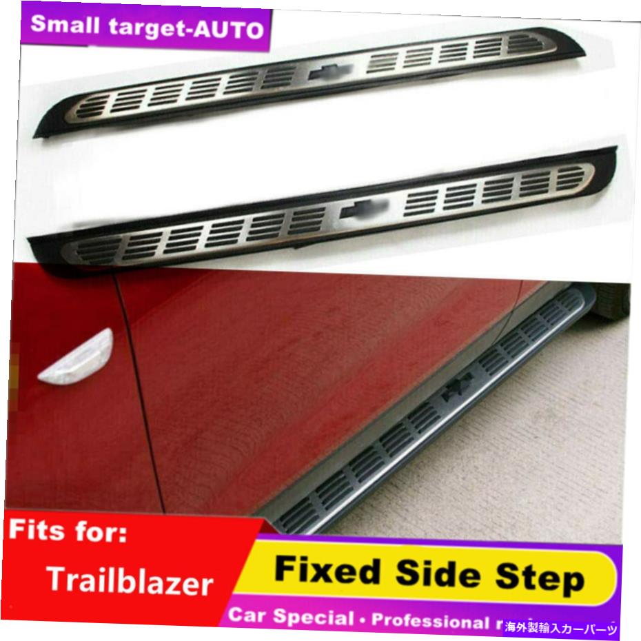 Nerf Bar シボレーシボレートレイルブレイザー2021サイドステップランニングボードNERFバーに適している2PCS 2Pcs Fits for Chevrolet Chevy Trailblazer 2021 Side Step Running Board Nerf Bar【並行輸入品】